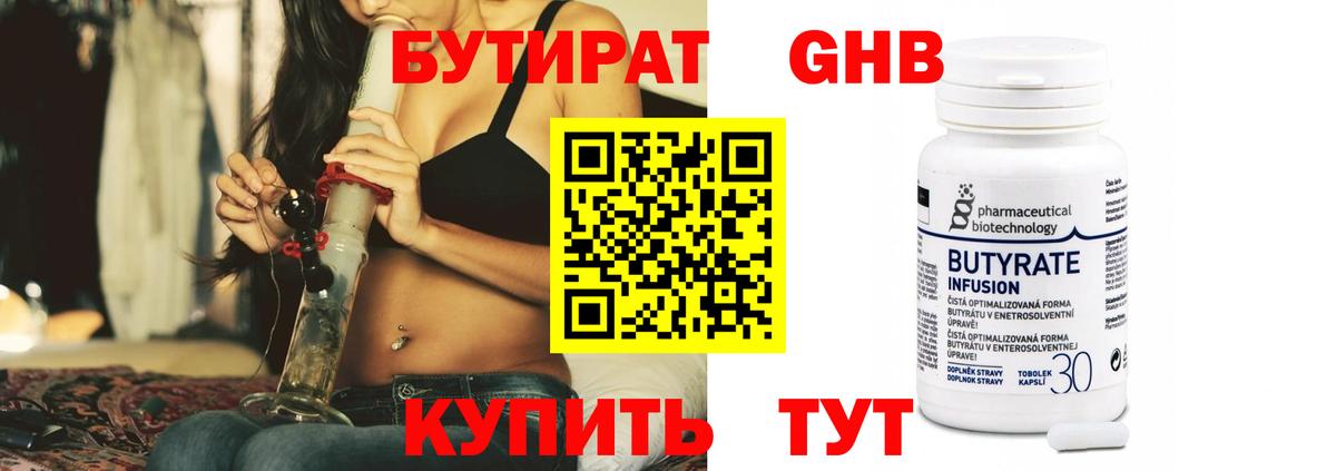 Верхний Уфалей  БУТИРАТ  Вход с VPN  БУТИРАТ бутик 