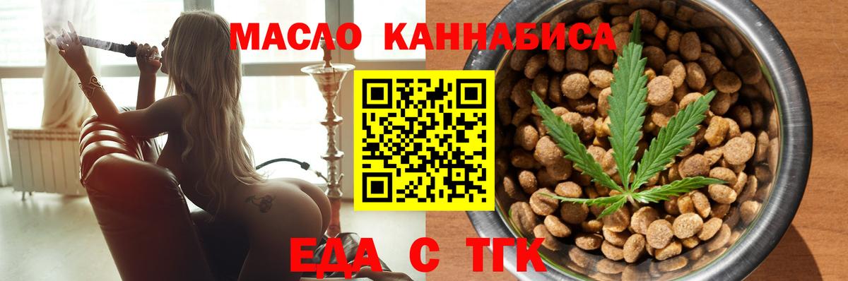 Еда ТГК марихуана  Вход с VPN  Верхний Уфалей 