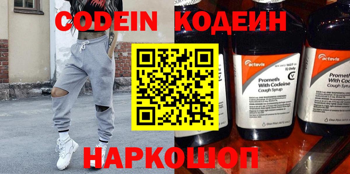 Кодеиновый сироп Lean напиток Lean (лин)  Вход с VPN  Верхний Уфалей  Кодеиновый сироп Lean напиток Lean (лин) 